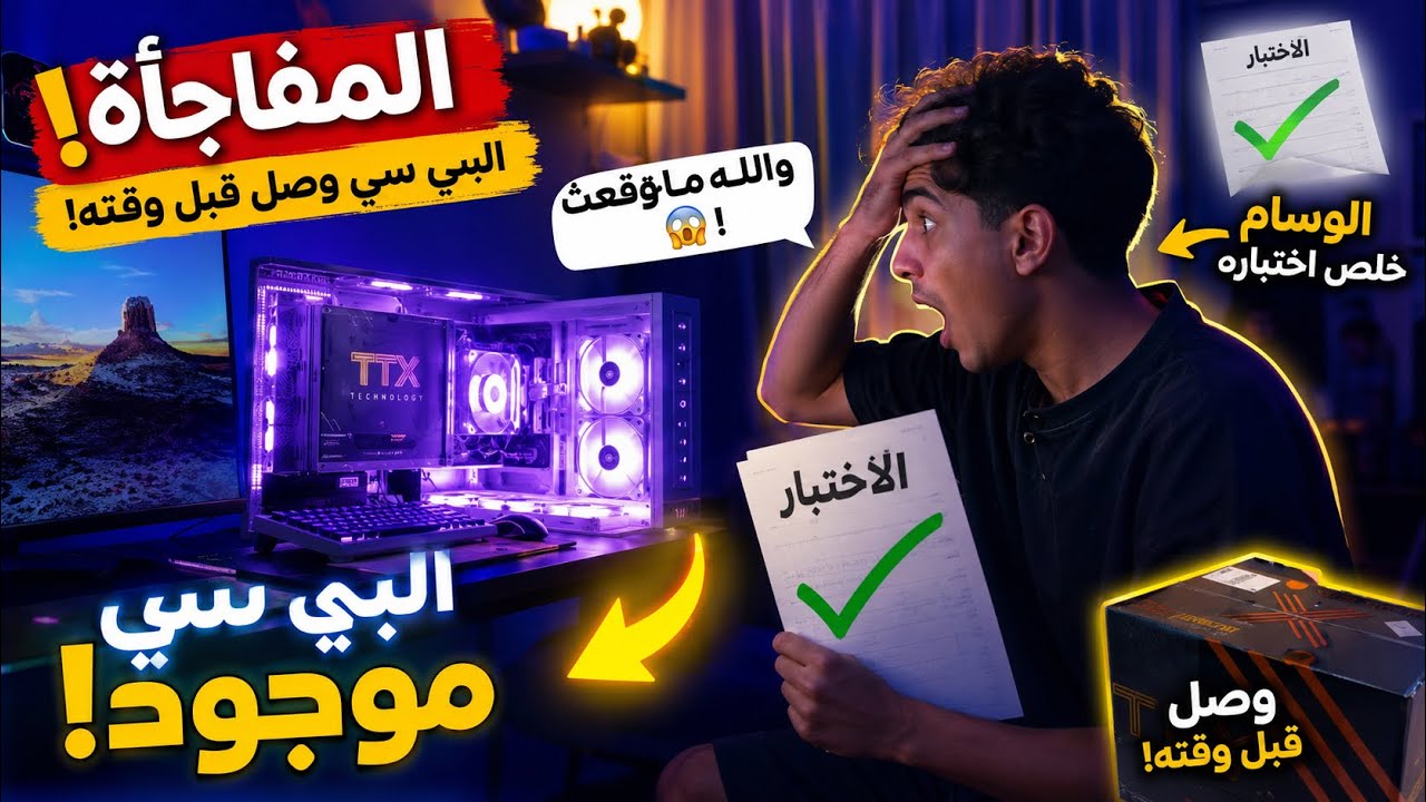 وصل البي سي ( pc ) بعد مارجع وسام من اخر اختبار وردة فعله نااااار وشرار 🤩🔥🔥لايك واشتراك يخلينا نستمر