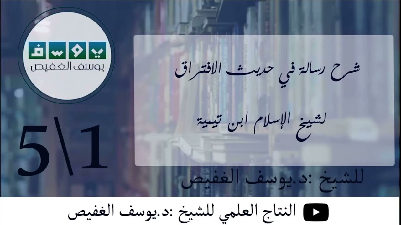 هل لأهل الحديث مذهب فقهي؟ | يوسف الغفيص .