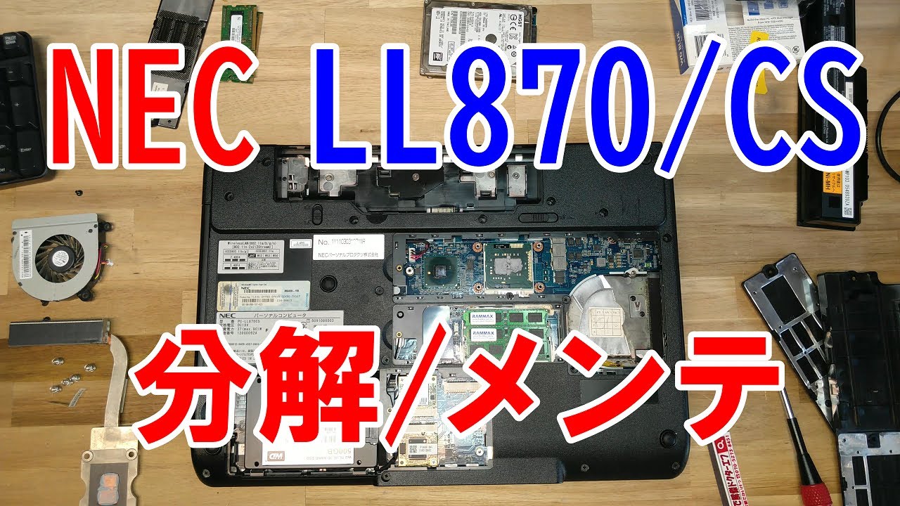 【ノートパソコン高速化】 SSD換装 メモリ最大に！ NEC LL870/CS