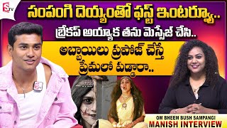 Om Bheem Bush Movie Sampangi Character Manish Exclusive Interview | Sampangi Love Story | SumanTV