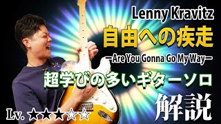 Download Lagu 【TAB】Are You Gonna Go My Way \ MP3 Download Lagu 【TAB】Are You Gonna Go My Way \ MP3