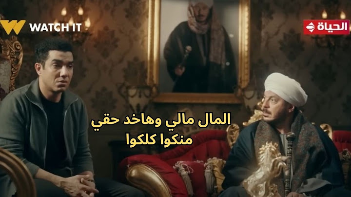 حكيم باشا - وعد الرجال ميحلهوش عطف القلوب.. حكيم ندمان على اللي حصل في ياسين منه💔😔