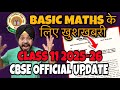 GOOD NEWS🤩 FROM CBSE FOR CLASS 11 2025-26 🔥| CBSE OFFICIAL LATEST UPDATE 2025