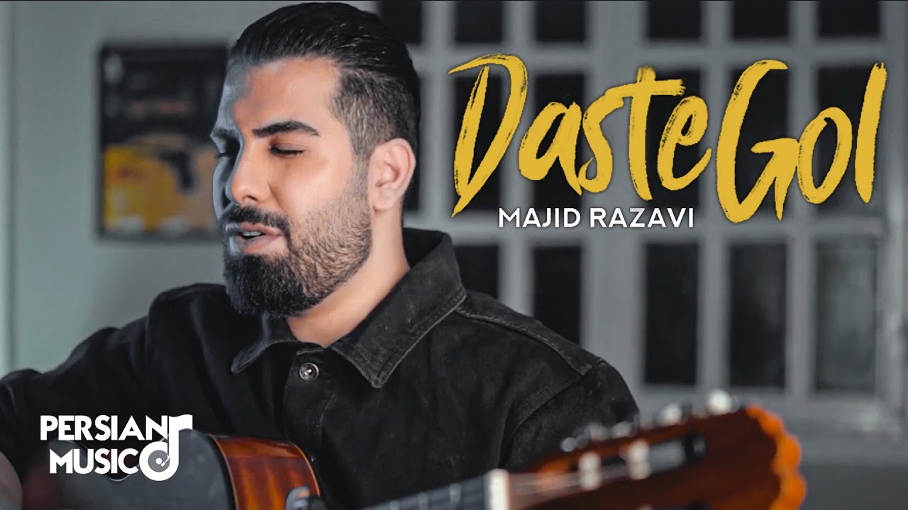 Daste Gol (Guitar Version) by Majid Razavi - ورژن گیتار فری استایل آهنگ ...