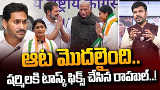 YS Sharmila Powerful Words About Rahul Gandhi After Joins Congress Party | CM RevanthReddy | SumanTV