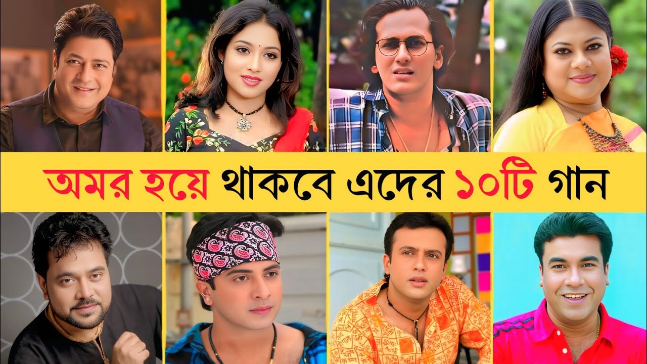 ৯০ দশকের অমর হয়ে থাকা ১০টি গান | Bangla Old Song | Ammajan | Tomake Chai | Mathai Pagri Pore