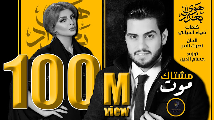اصيل هميم و حسين الغزال - مشتاك موت /  Aseel Hameem - Hussain Ghazal - Mshtak Moot