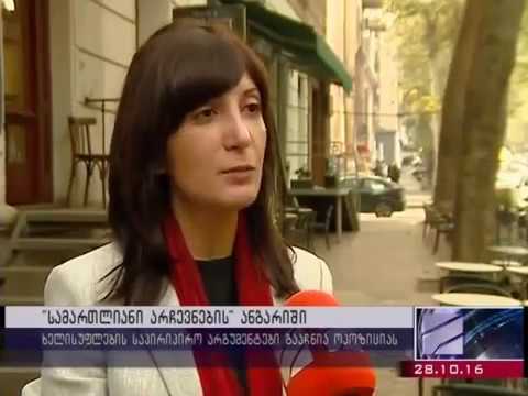 თამარ კეკენაძე- ჭიათურაში ჩვენი კანდიდატის მომხრეებზე ხელისუფლების მხრიდან ხორციელდება მუქარა