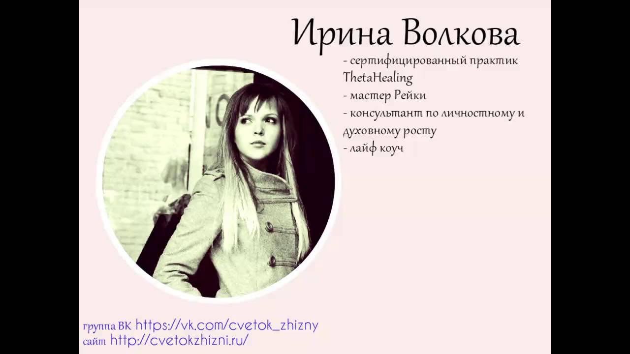 Ирина Волкова Астролог