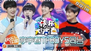 《快乐大本营》Happy Camp Ep.20160723: TFBOYS & Li Yuchun Come to Happy Camp【Hunan TV Official 1080P】