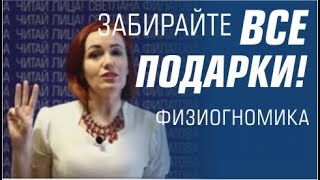 Физиогномика обучение Физиогномика обучение