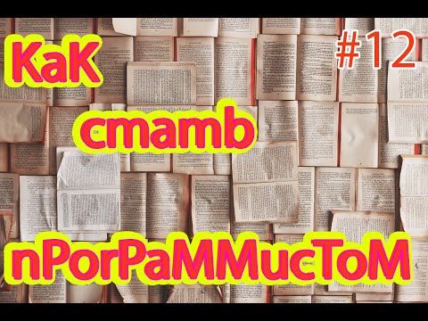 как стать программистом