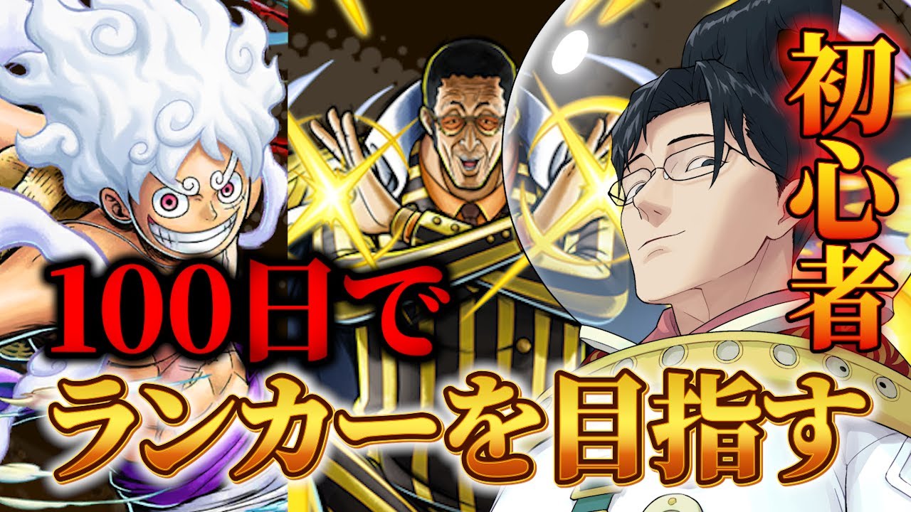 バウンティ最強になるの教える バウンティラッシュ】完全初心者で100日後に無課金ランカー目指す配信