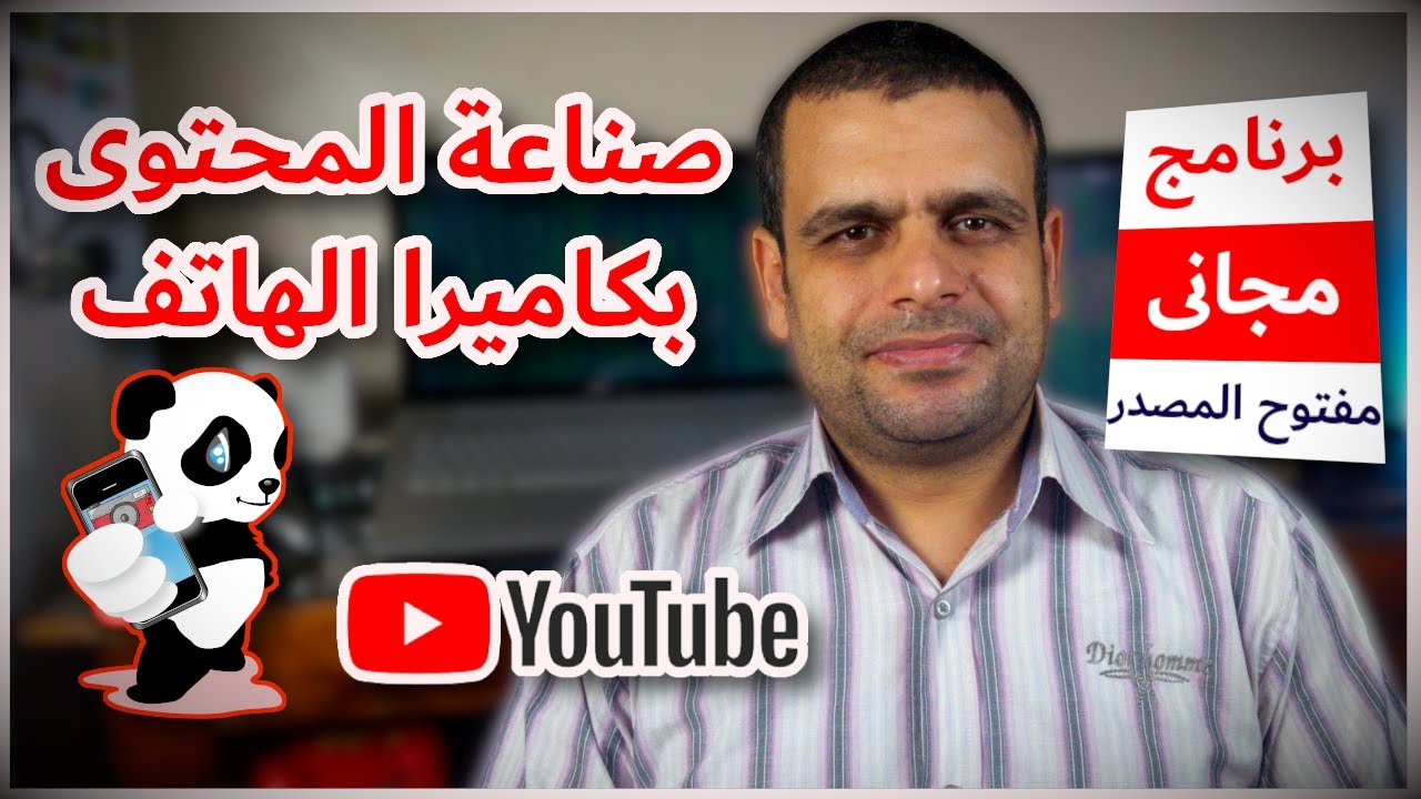 صناعة المحتوى | Open Camera | احتراف تصوير الفيديو بالهاتف