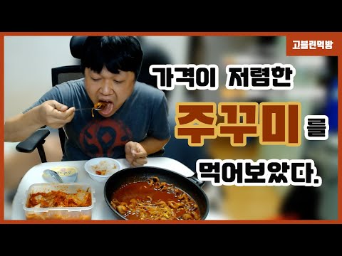 저렴한 쭈구미