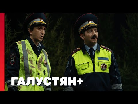 Галустян плюс 1 сезон, выпуск 8