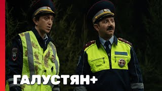 Галустян плюс 1 сезон, выпуск 8