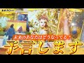 【もう用意されてます🎁】あなたの次のステージ🌈こんなにも受け取れる未来が待ってます✨　個人鑑定級　タロット