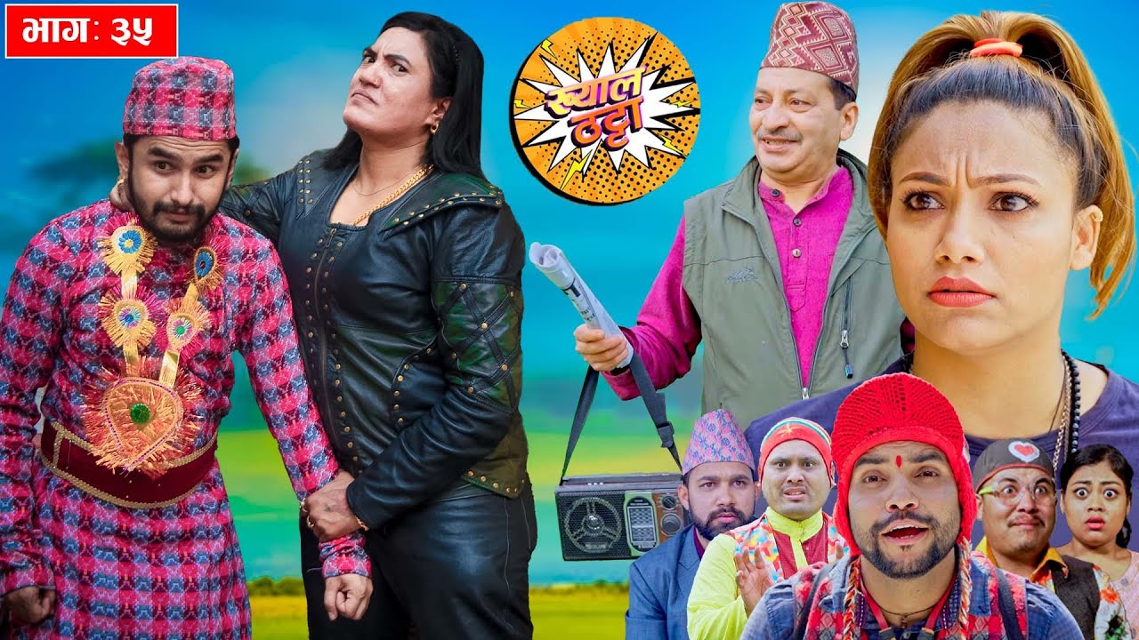 माकुरी गाउँ छिरेपछि, खुइली तनाब मा Khyal Thatta 