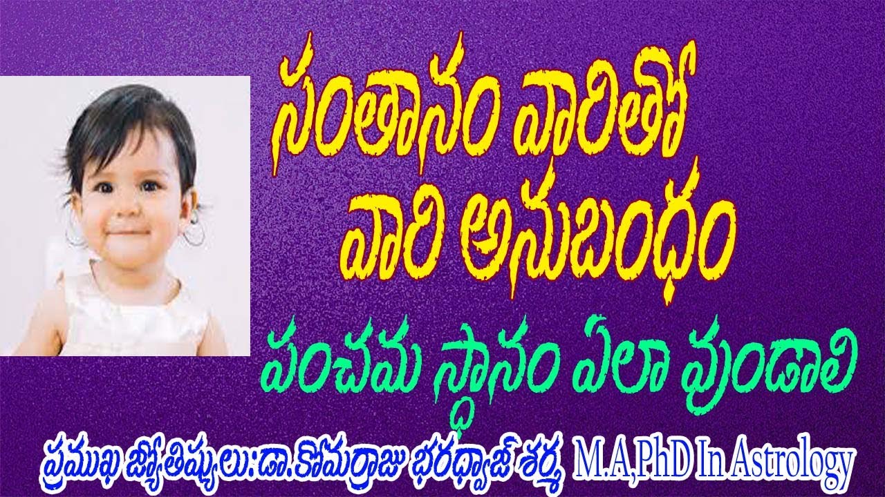 5th house in astrology Learn Astrology In Telugu famous astrologer komarraju bharadwaj