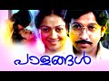 Malayalam Full Movie | Palangal || Ft:Bharat Gopi, Nedumudi Venu , Zarina Wahab Movies [HD]