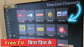 How to Watch Live Channel on Smart TV ✅ | Android TV Me Live TV Channel Kaise Dekhe [2024]