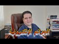الجرائم الإلكترونية وأنواعها