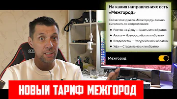 Как работают тарифы Яндекс Такси