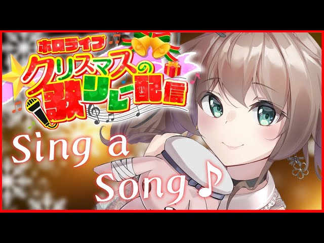 【#ホロライブクリスマス】SINGING!!プレゼントはお歌でどうですか！【ホロライブ/夏色まつり】のサムネイル