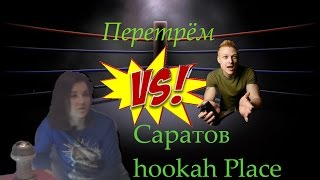 Hookah Place Саратов .Кристина