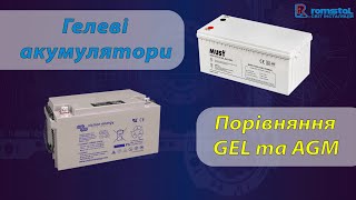 Гелеві акумулятори. Порівняння GEL та AGM