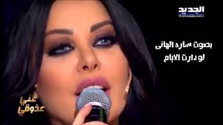 لو دارت الايام راغب علامه ألحان عصام كاريكا ,,, فيديو محدش شافه قبل كده #ESSAM_KARIKA#