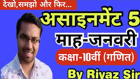 assignment 5 class 10 maths, असाइनमेंट 5 माह जनवरी,Maths assignment kaksha dasvi, 10वीं असाइनमेंट