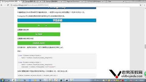 python教程第04章Django进阶之第388课(常用的字段属性)