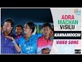 Adra machan visilu  kannamoochi song  shiva naina sarwar