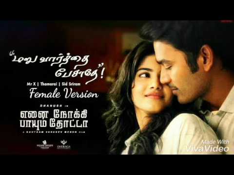 Maruvaarthai Pesathey Female Version Full Song | Enai Noki Paayum Thota