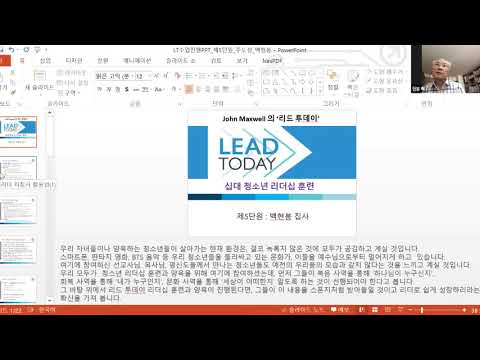 제2기 리드투데이 교사아카데미_제3주차_제5단원(주도성; 백현봉)_20200928