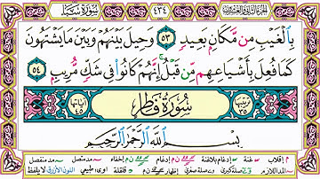 ألقران الكريم حاتم فريد الواعر الصفحة 434