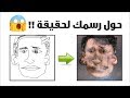 الموقع السحري يحول رسمتك العاديه الى رسمه احترافيه تحميل Mp4 Mp3