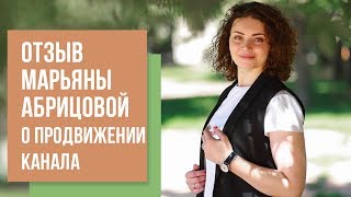 Отзыв Марьяны Абрицовой о сотрудничестве с Верой Зверевой