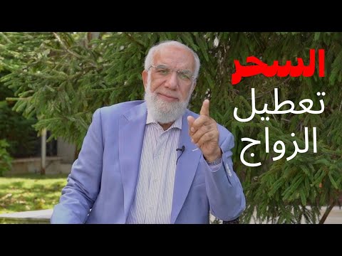 فيديو: 5 أسباب لعدم الزواج