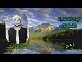 الشيخ طه الفشني البينة والزلزلة والعاديات والقارعة والتكاثر من روائع الخمسينيات