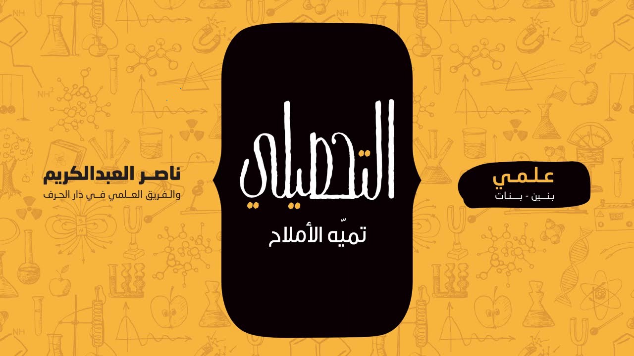 تميّه الأملاح | كيمياء | التحصيلي علمي | 1441-1442