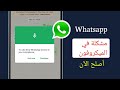 حل مشكلة ميكروفون واتساب | دليل سهل خطوة بخطوة