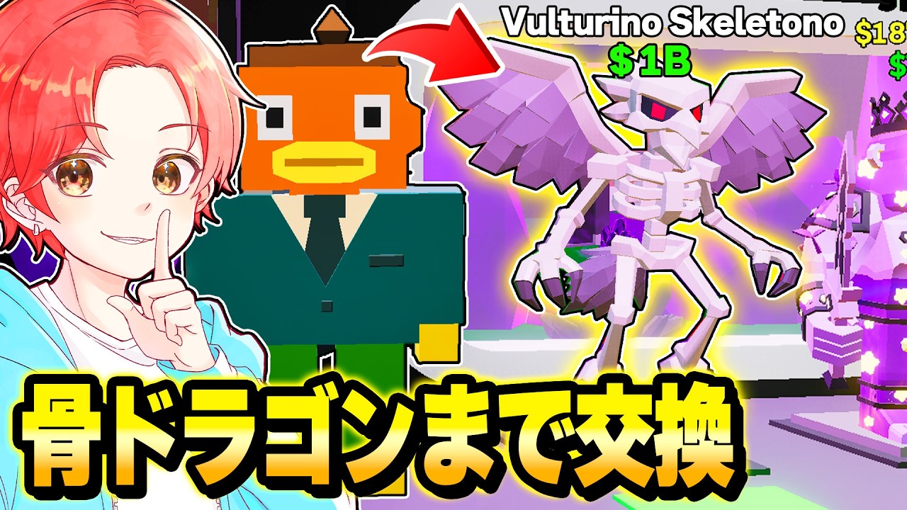 ブレインロットマップに秘密に追加されたドラゴン超えの『骨ドラゴン』を”わらしべ交換”だけでゲットしてみた…ｗｗｗ【フォートナイト】