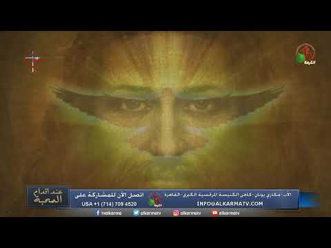 At the Feet of Love - Dec.23 |  عند أقدام المحبة 23 ديسمبر 2020