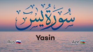 Emad Al Mansary - Yasin | Ясин (rus, aze sub)
