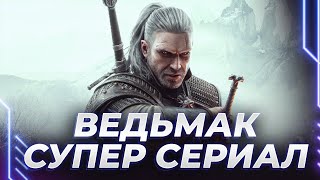 ВЕДЬМАК 3 - ОКУНАЕМСЯ В ЧУДЕСНЫЙ МИР - НОВОЕ ИЗДАНИЕ - ЧАСТЬ 1