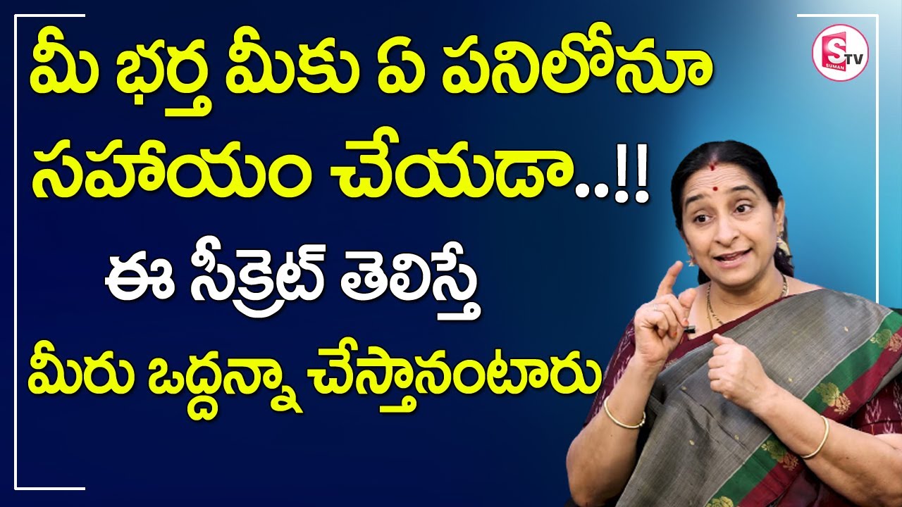 Raama Raavi - ఇంట్లో భర్త హెల్ప్ చేయక పోవడం || SumanTV Mom