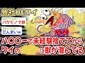 【悲報】ワイ「あれ?なんだか……もしかして、臭くなってる!?!?!」→結果w w w【2ch面白いスレ】